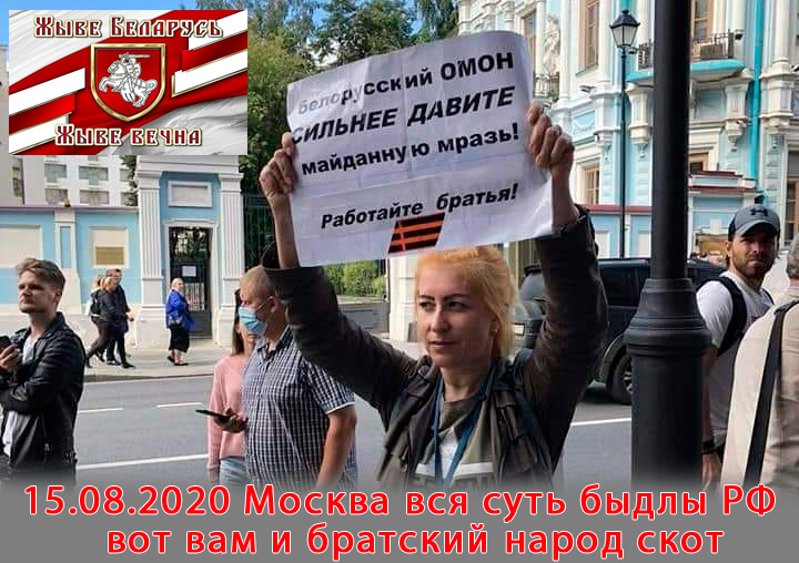 Акция в поддержку НАЦИСТСКОГО ОМОНа лукашенко прошла под посольством РБ в Москве: «Сильнее давите майданную мразь».